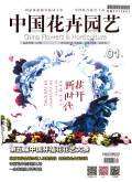 中国花卉园艺期刊