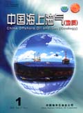 中国海上油气(地质)期刊