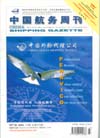 中国航务周刊期刊