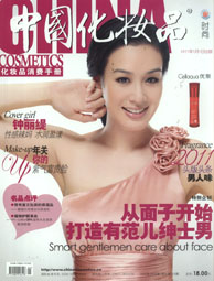 中国化妆品(时尚版)期刊