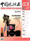 中国化妆品期刊