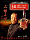 中国酒期刊