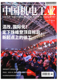 中国机电工业期刊