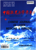 中国激光医学杂志期刊