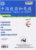 中国疫苗和免疫期刊