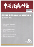 中国经济问题期刊