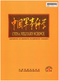 中国军事科学期刊