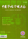 中国脊柱脊髓杂志期刊