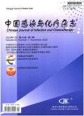 中国感染与化疗杂志期刊