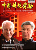 中国科技奖励期刊