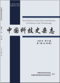 中国科技史杂志期刊