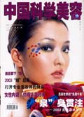 中国科学美容期刊