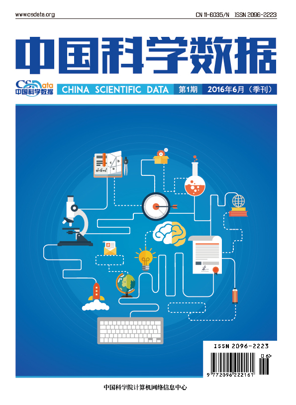 中国科学数据(中英文网络版)期刊