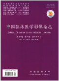 中国临床医学影像杂志期刊