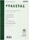 中华临床营养杂志期刊
