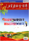 中国人力资源社会保障期刊