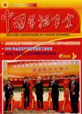 中国劳福事业期刊