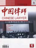 中国律师期刊