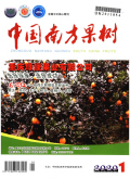 中国南方果树期刊