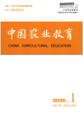 中国农业教育期刊