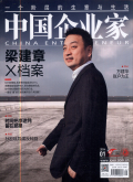 中国企业家期刊