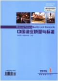 中国渔业质量与标准期刊