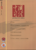 中国司法期刊