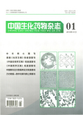 中国生化药物杂志期刊
