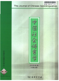 中国社会语言学期刊
