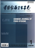 中国食品卫生杂志期刊