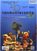 中国生物化学与分子生物学报期刊