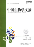 中国生物学文摘期刊