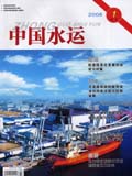 中国水运(学术版)期刊