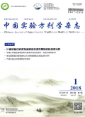 中国实验方剂学杂志期刊