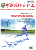 中国石油和化工期刊