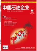 中国石油企业期刊