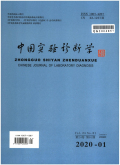 中国实验诊断学期刊