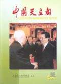 中国天主教期刊