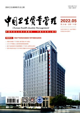 中国卫生质量管理期刊