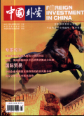 中国外资(下半月)期刊