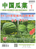 中国瓜菜期刊