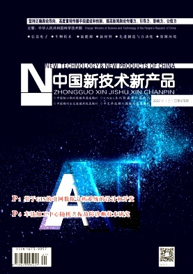 中国新技术新产品期刊