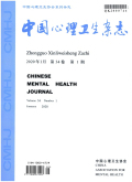 中国心理卫生杂志期刊