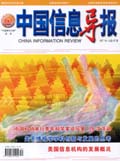 中国信息导报期刊