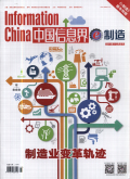 中国信息界-e制造期刊