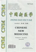 中国新医学期刊