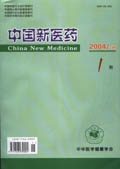 中国新医药期刊