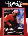 中国西藏期刊
