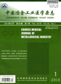 中国冶金工业医学杂志期刊