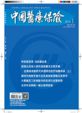 中国医疗保险期刊